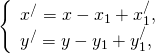 \[\left\{ \begin{array}{l} x^/ = x - x_1 + x_1^/ , \\ y^/ = y - y_1 + y_1^/ , \\ \end{array} \right.\]