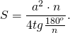 \[S = \frac{{{a^2} \cdot n}}{{4tg\frac{{{{180}^o}}}{n}}}.\]